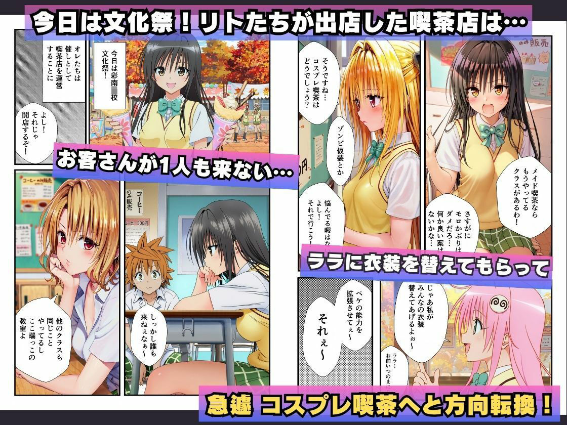 とらぶる娘のコスプレ喫茶。生ハメ、大量生中出しで孕ませてしまった話 サンプル1ページ目