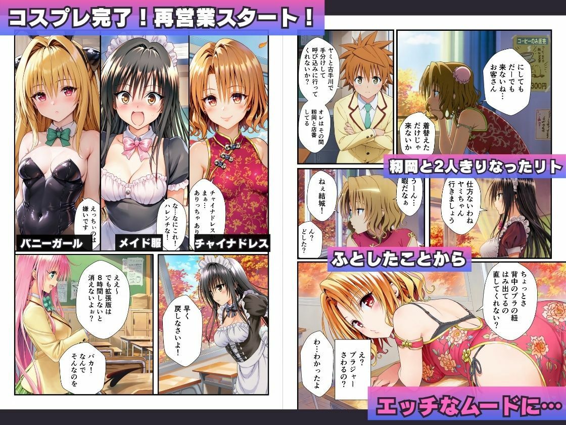 とらぶる娘のコスプレ喫茶。生ハメ、大量生中出しで孕ませてしまった話 サンプル2ページ目