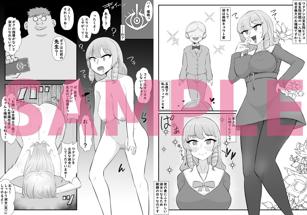 【催●→解除】何ヤってたの私！？-一途なお嬢様が人生歪まされるまで- サンプル2ページ目