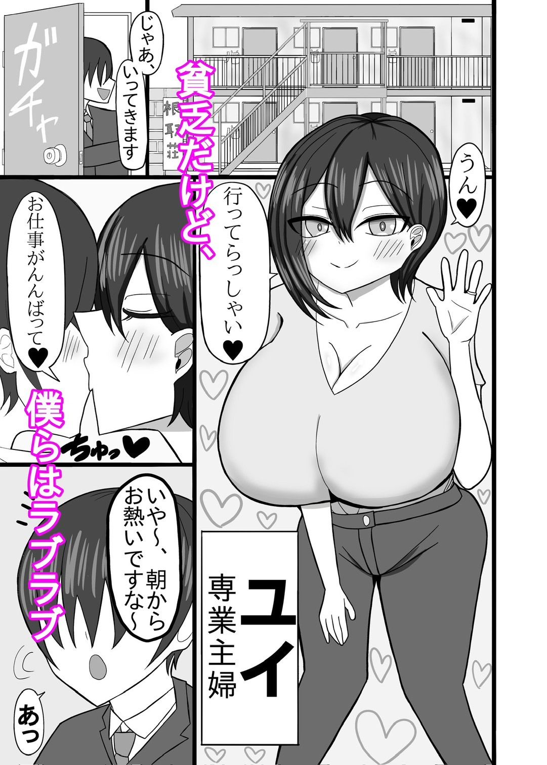 NTR荘に住む僕の大好きな妻 サンプル1ページ目