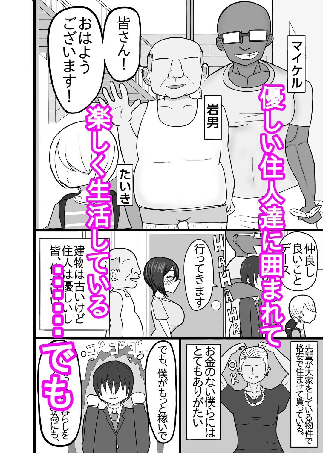 NTR荘に住む僕の大好きな妻 サンプル2ページ目