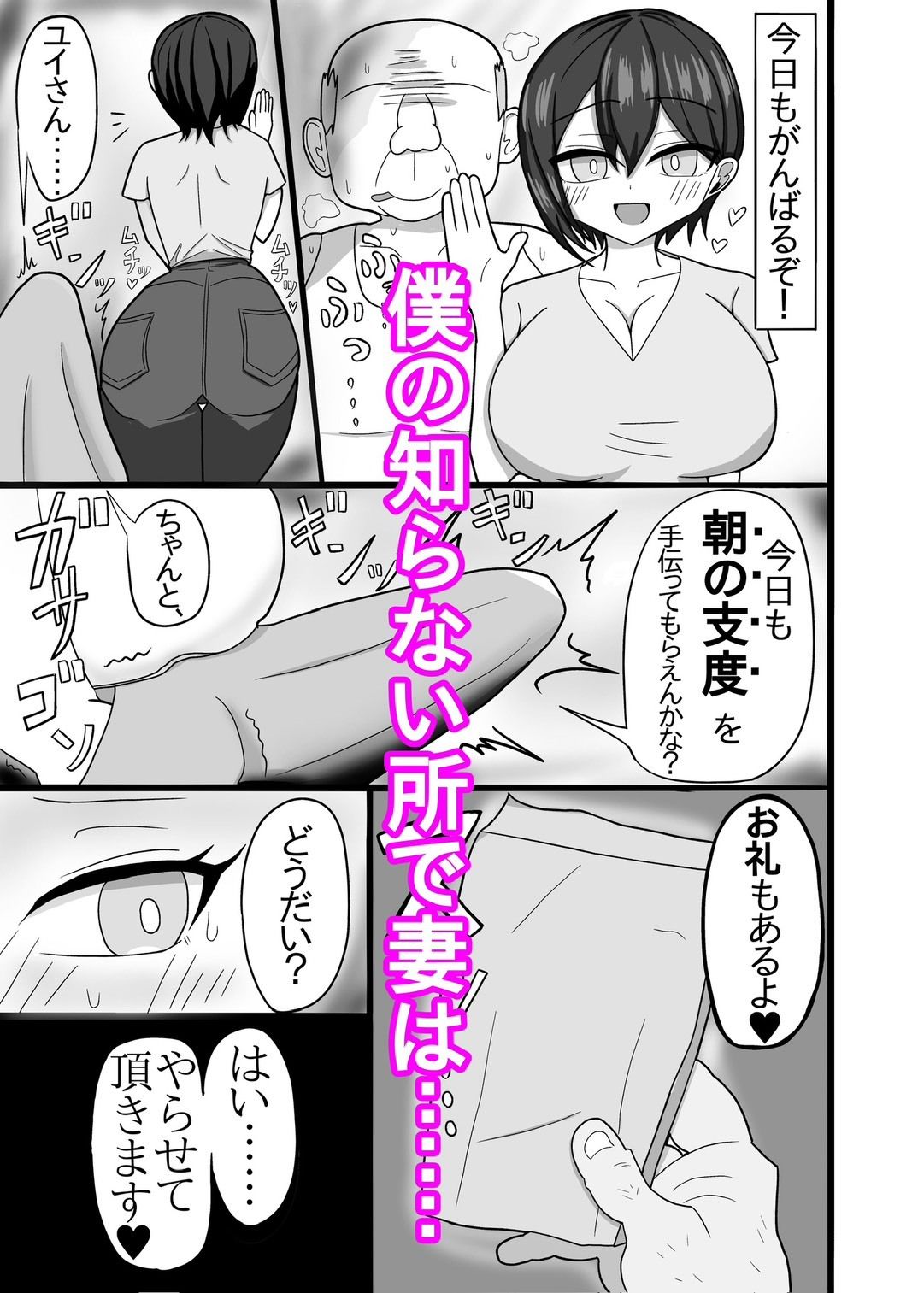 NTR荘に住む僕の大好きな妻 サンプル3ページ目