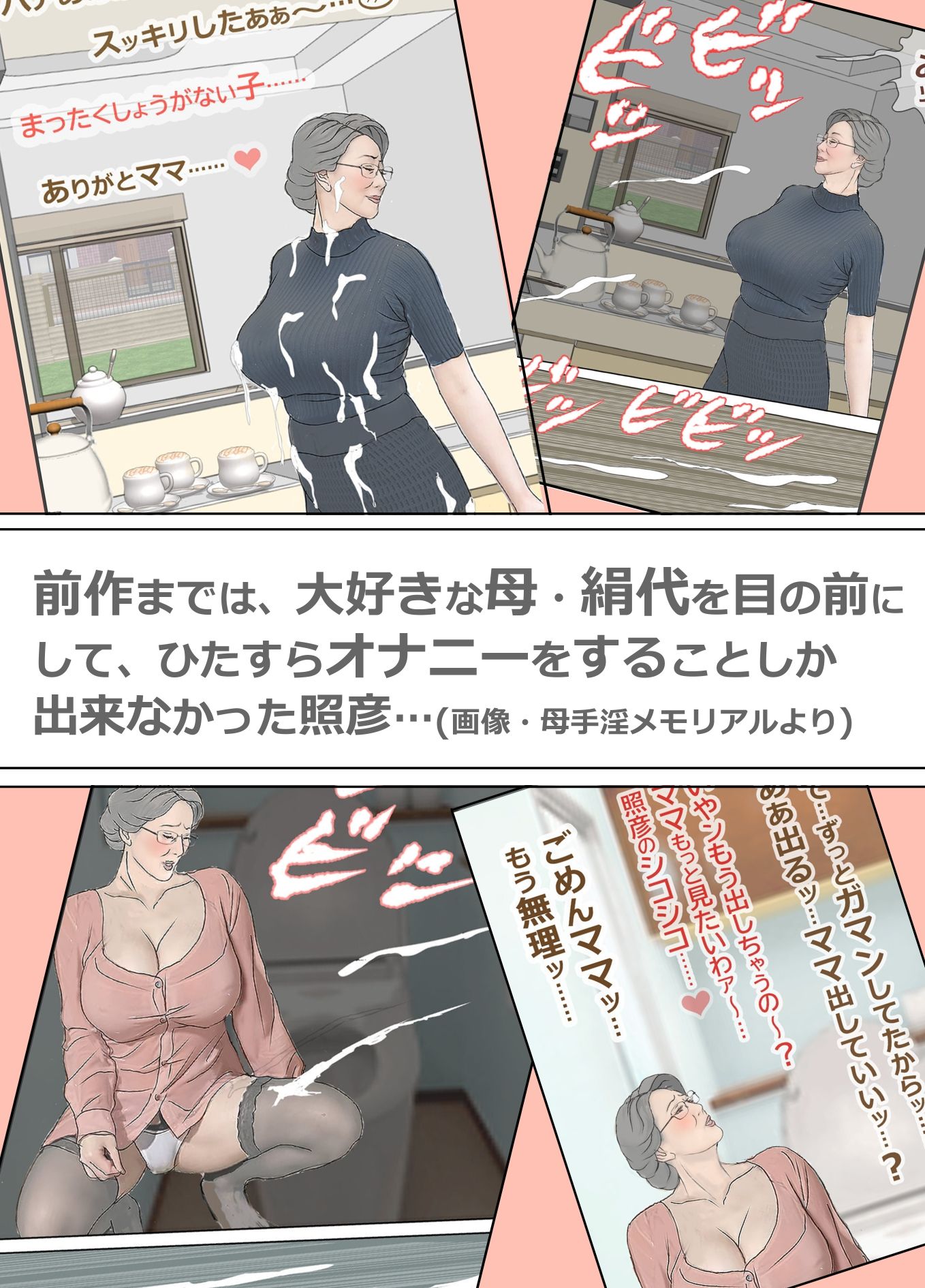 母手淫メモリアル2 サンプル1ページ目