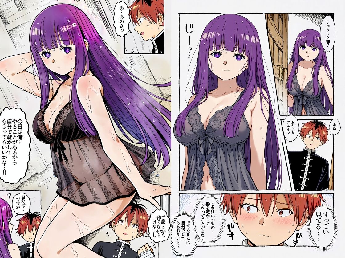 戦士を癒すにはエッチが1番-フェルン×シュタルク- サンプル1ページ目