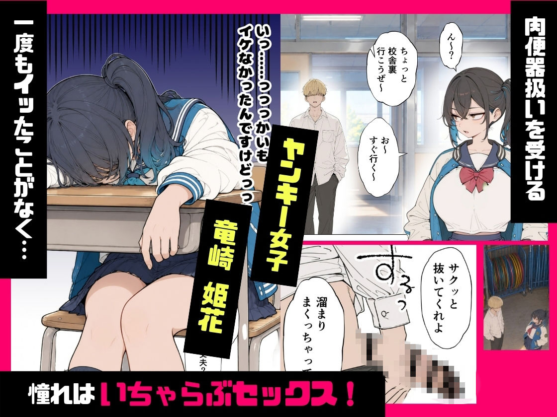 私は肉便器じゃない イチャラブセックスに憧れるヤンキー女子 サンプル1ページ目