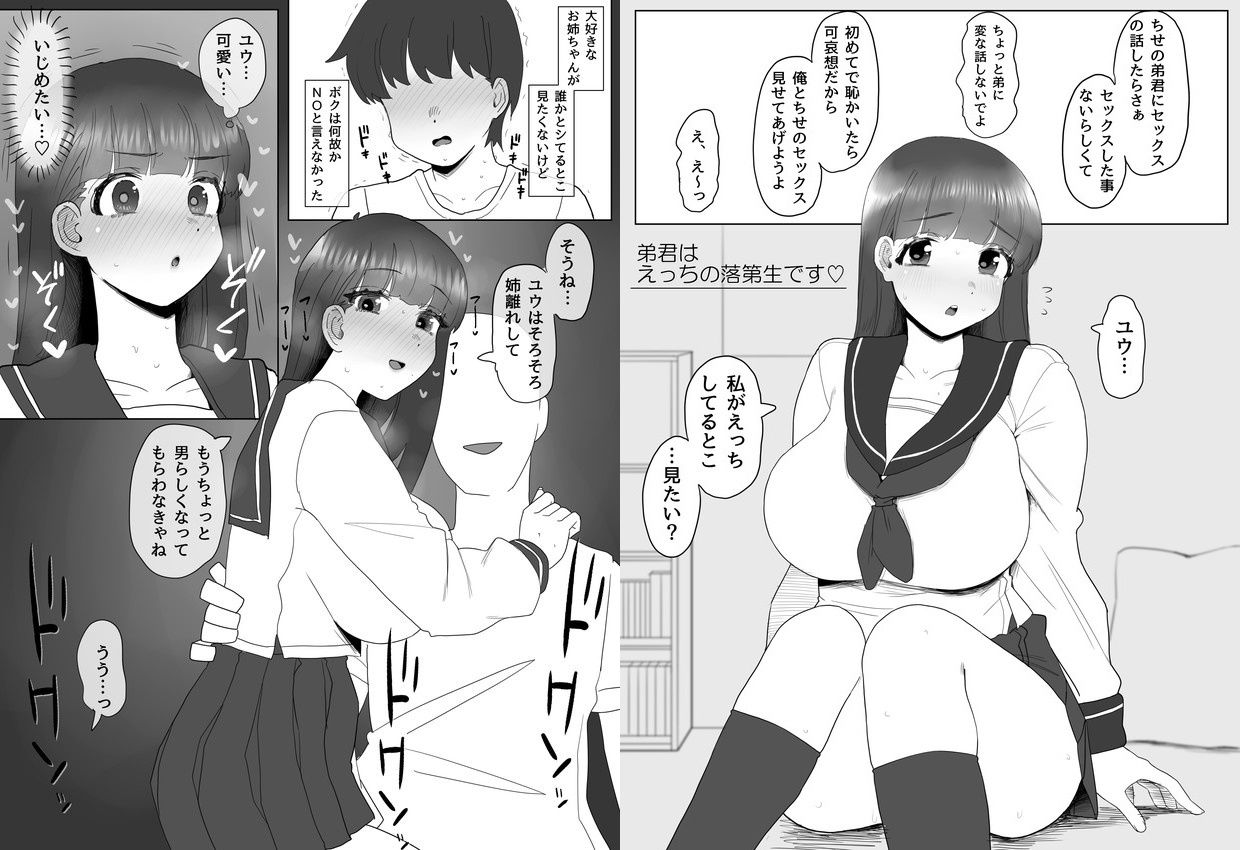弟君はえっちの落第生です（はーと） サンプル1ページ目