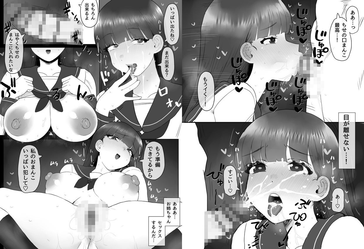 弟君はえっちの落第生です（はーと） サンプル3ページ目
