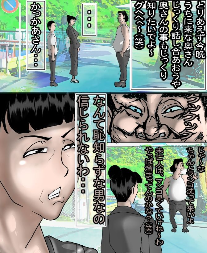 生真面目で、プライドの高い母が、（たった一回の）お〇んこで、落ちました・・・ サンプル4ページ目