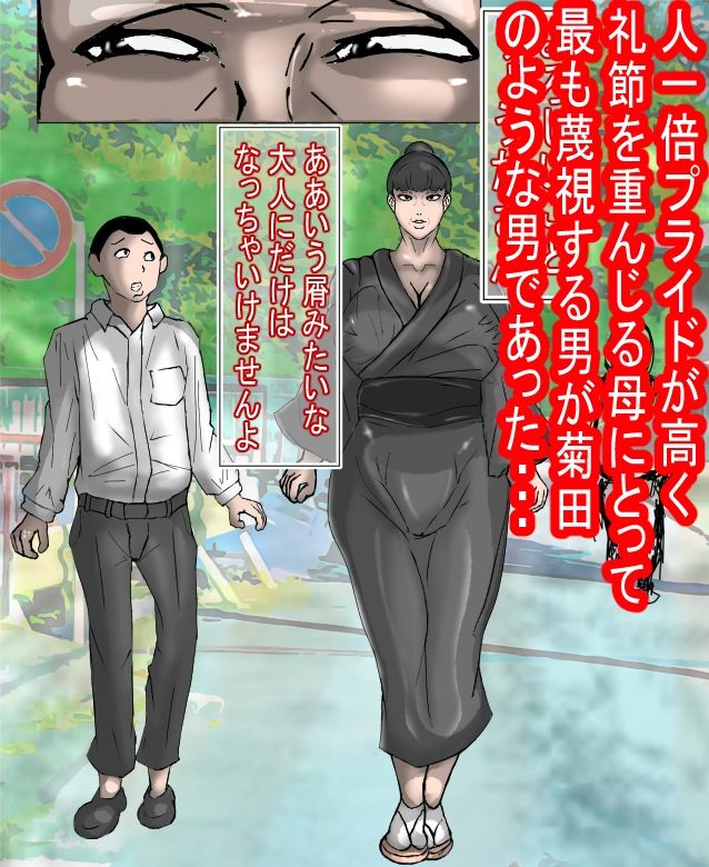 生真面目で、プライドの高い母が、（たった一回の）お〇んこで、落ちました・・・ サンプル5ページ目