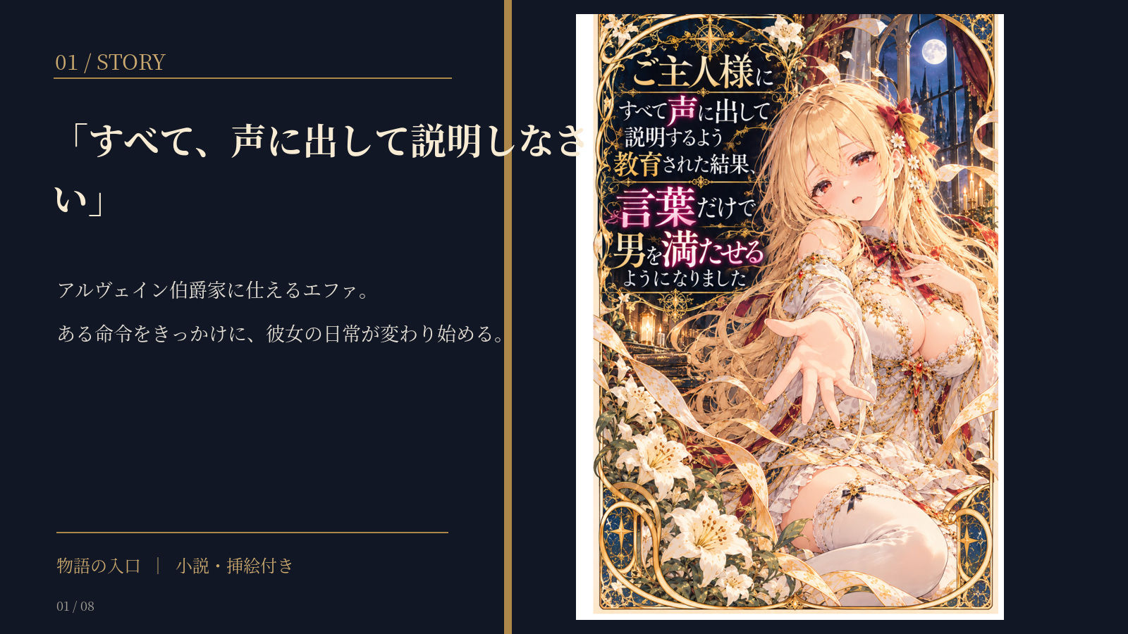 ご主人様にすべて声に出して説明するよう教育された結果、言葉だけで男を満たせるようになりました サンプル1ページ目