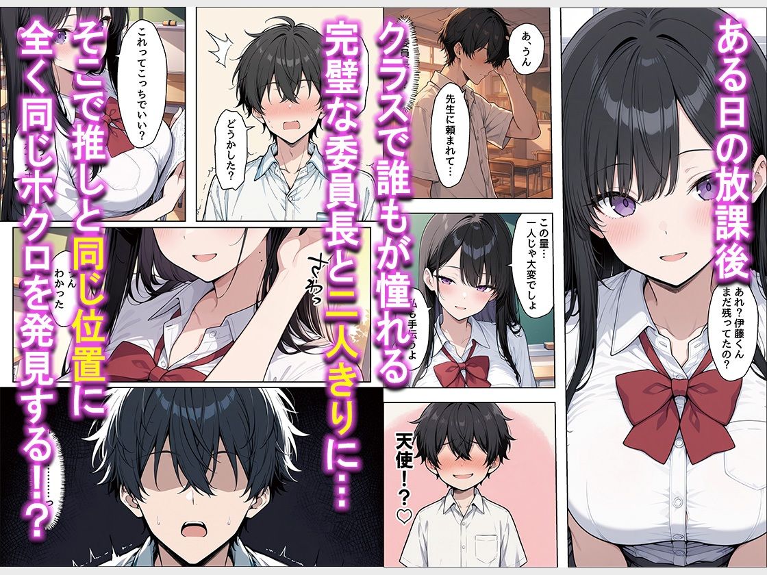 誰もが憧れる完璧で清楚系爆乳委員長が実は竿役大募集中俺の推しエロ配信者だった話 サンプル3ページ目