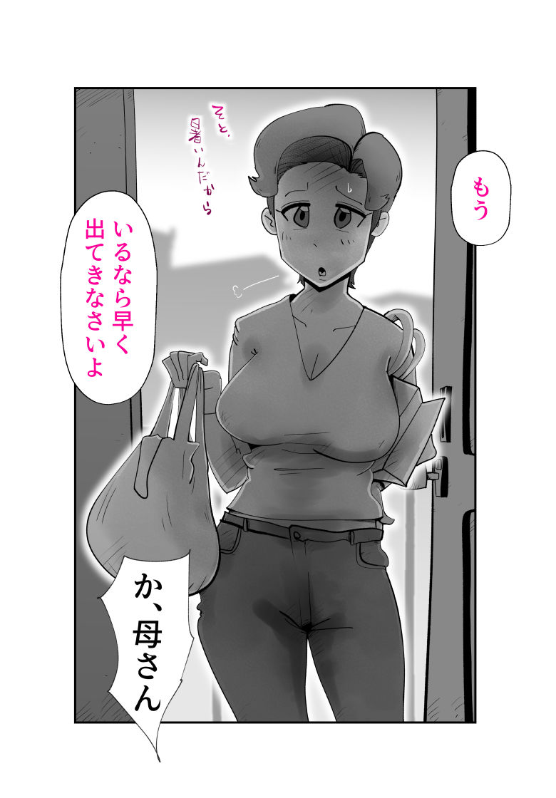 母さんが差し入れシに下宿先までやってきた サンプル1ページ目