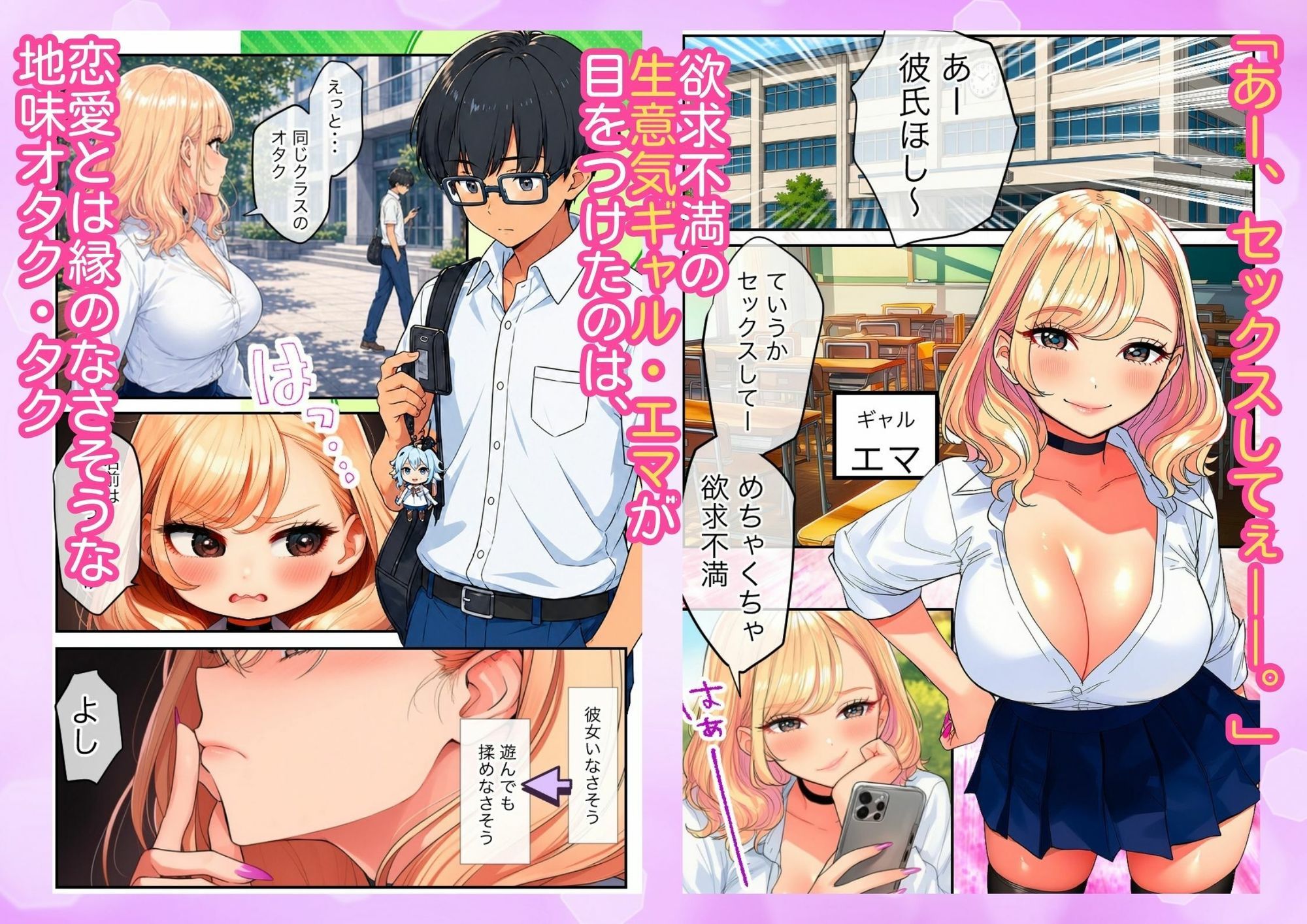 生意気ギャルが不同意性交しちゃってオタクに優しくなっていく サンプル1ページ目