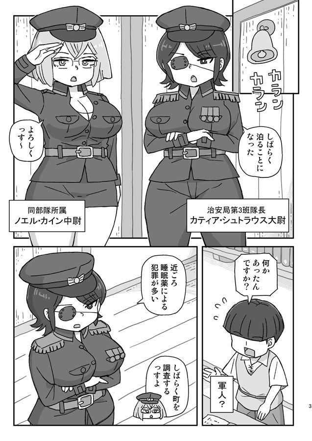 女冒険者を睡眠姦するクソ宿 〜軍部の調査I〜 サンプル1ページ目