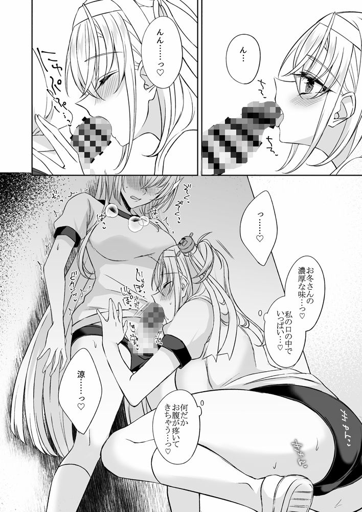 双月のヒメゴト サンプル5ページ目