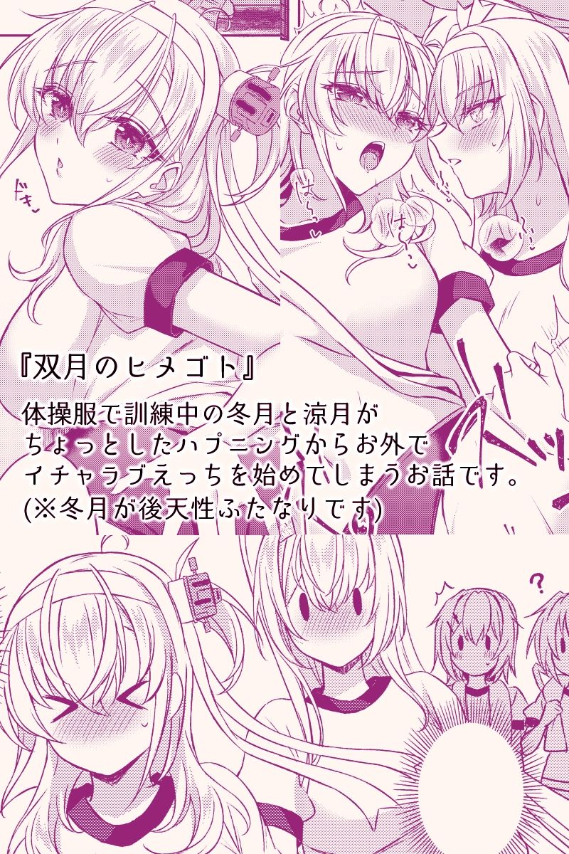 双月のヒメゴト サンプル6ページ目