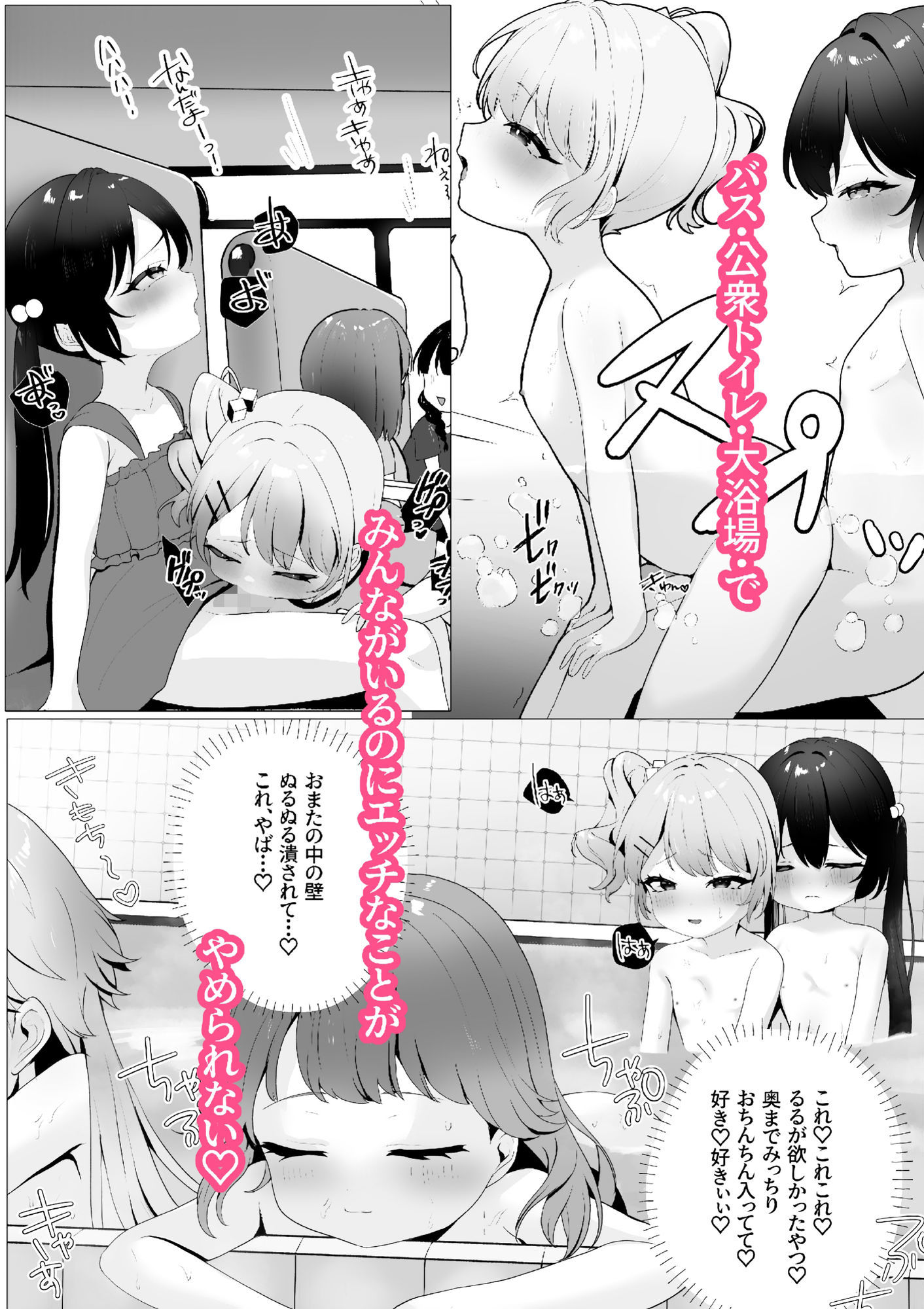 楽し慰修学旅行 サンプル2ページ目