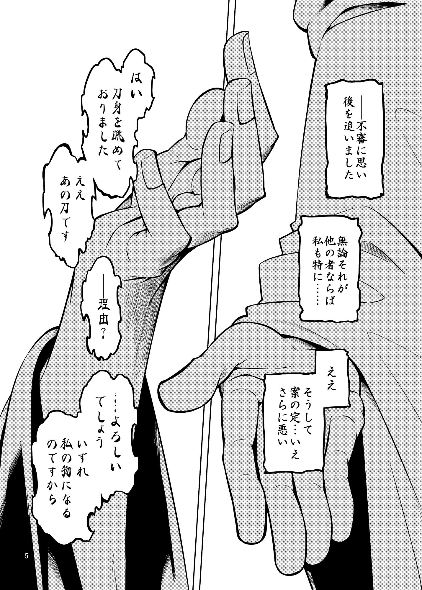 死角の寵児  前編 サンプル1ページ目