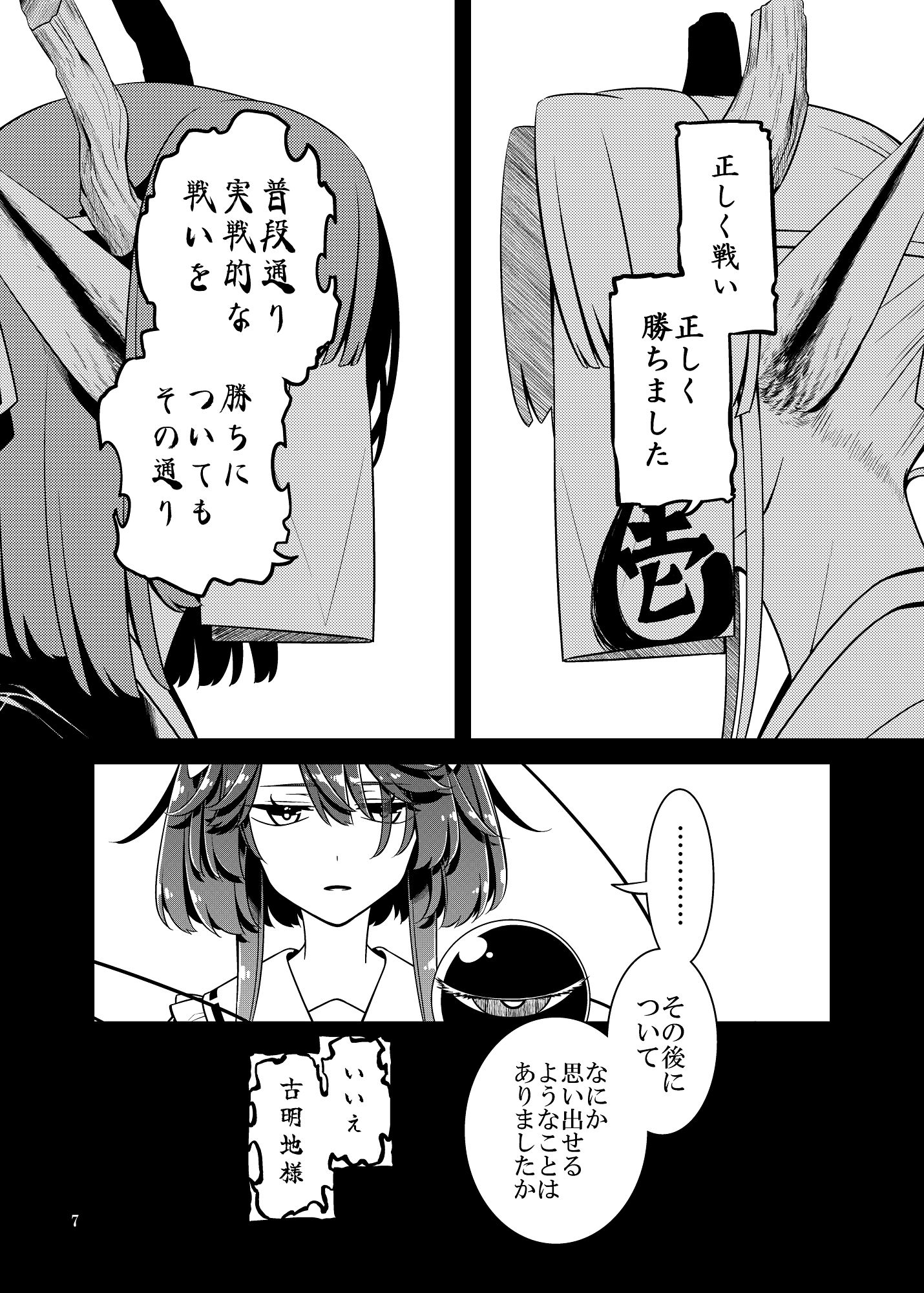 死角の寵児  前編 サンプル3ページ目