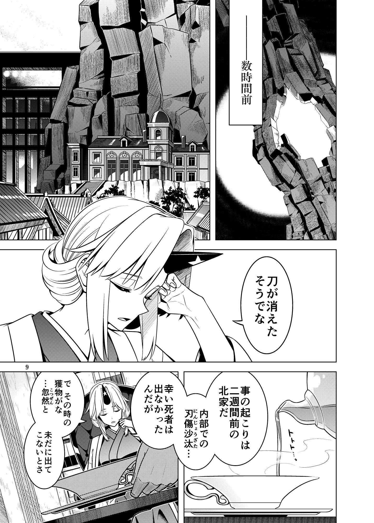 死角の寵児  前編 サンプル5ページ目