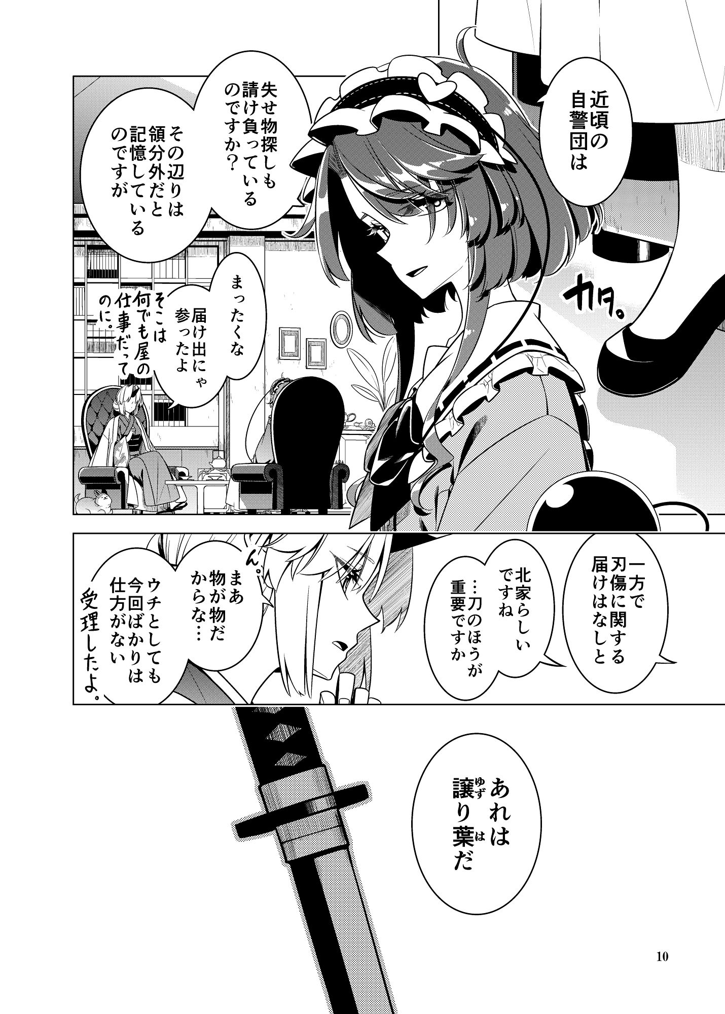 死角の寵児  前編 サンプル6ページ目