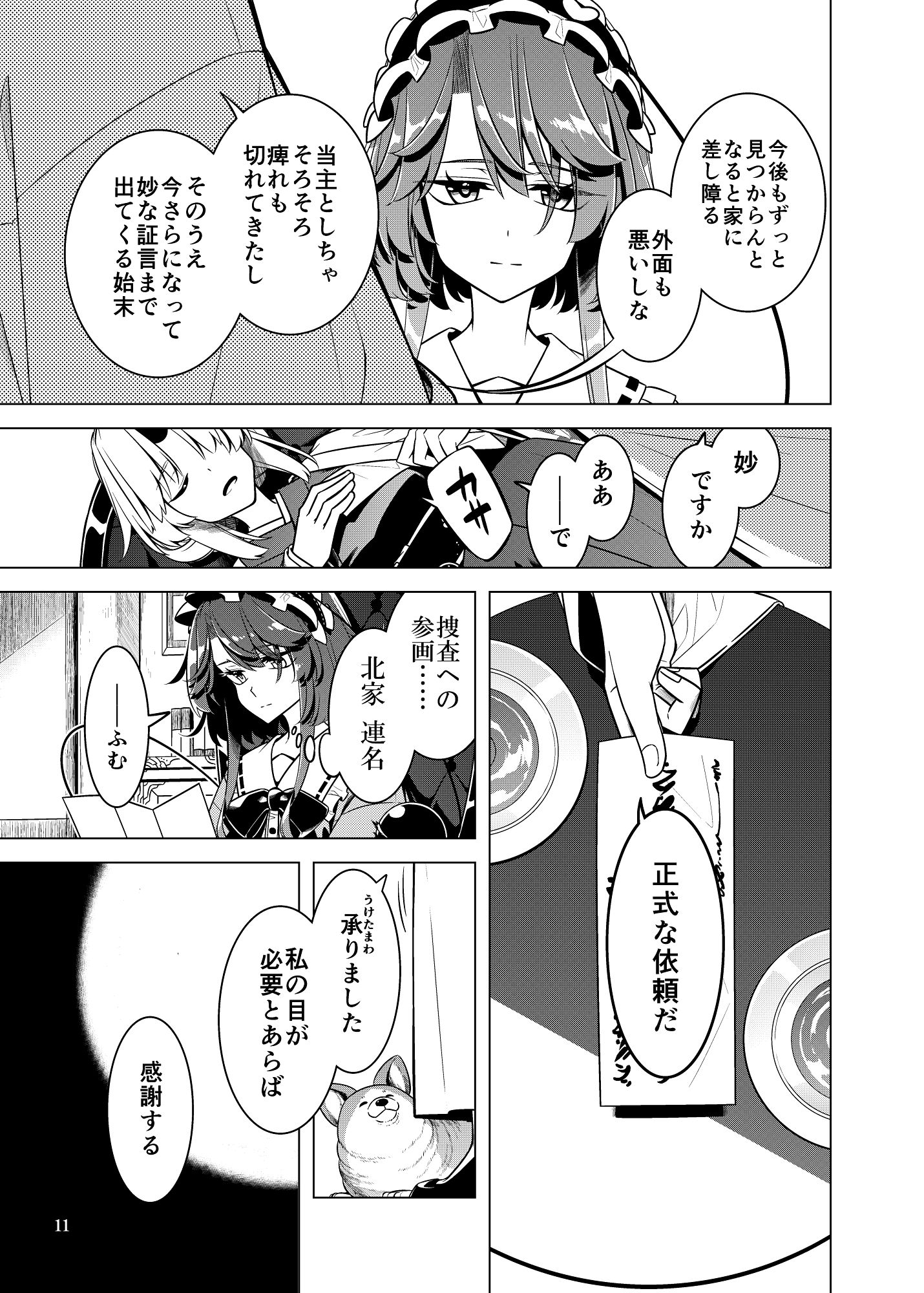 死角の寵児  前編 サンプル7ページ目