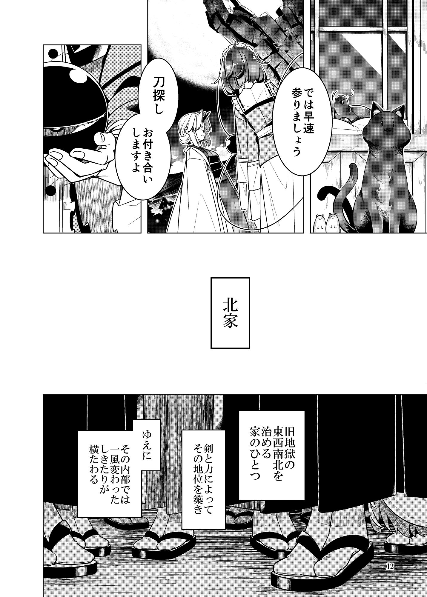 死角の寵児  前編 サンプル8ページ目