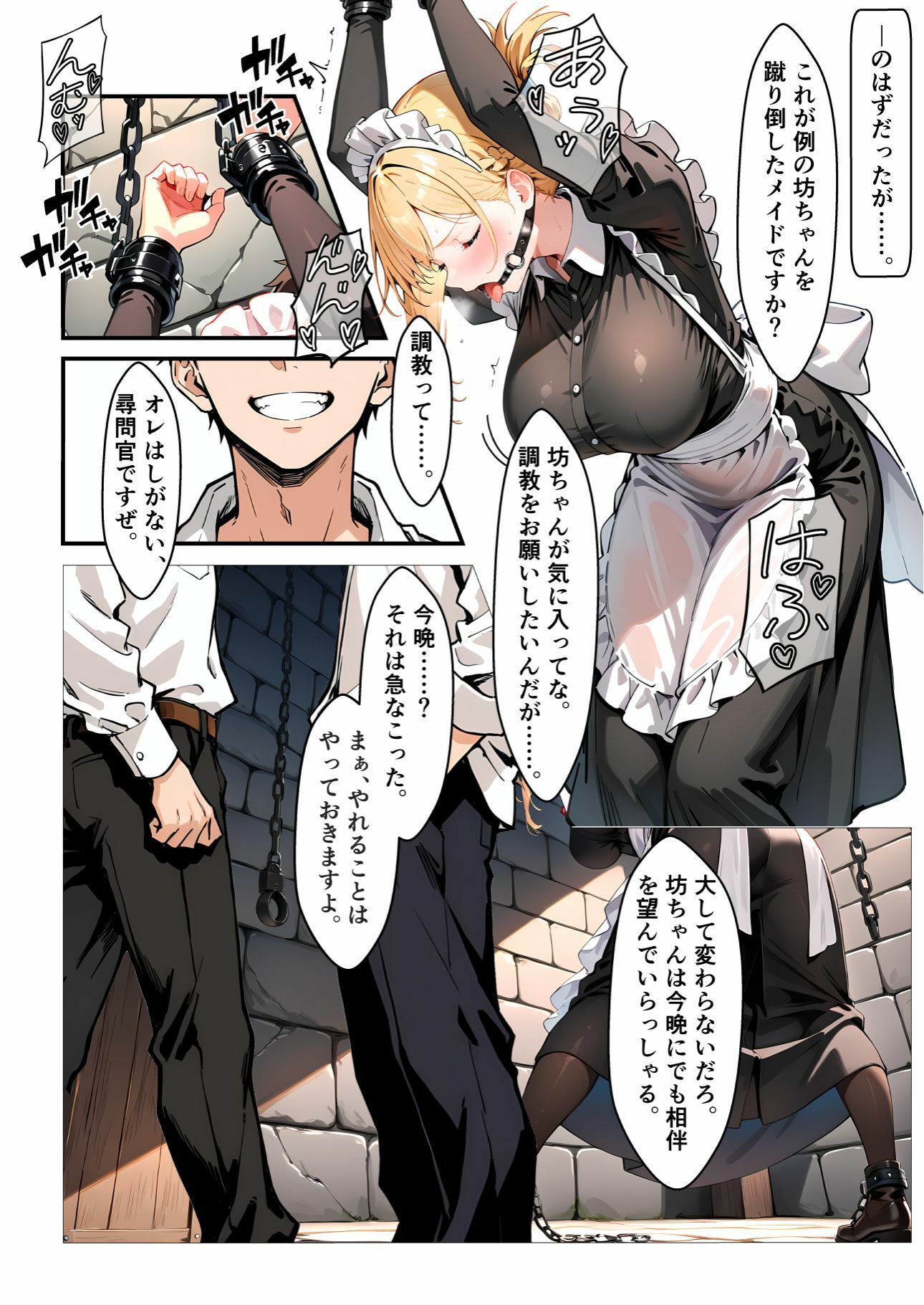 任務シッパイ 14 サンプル5ページ目