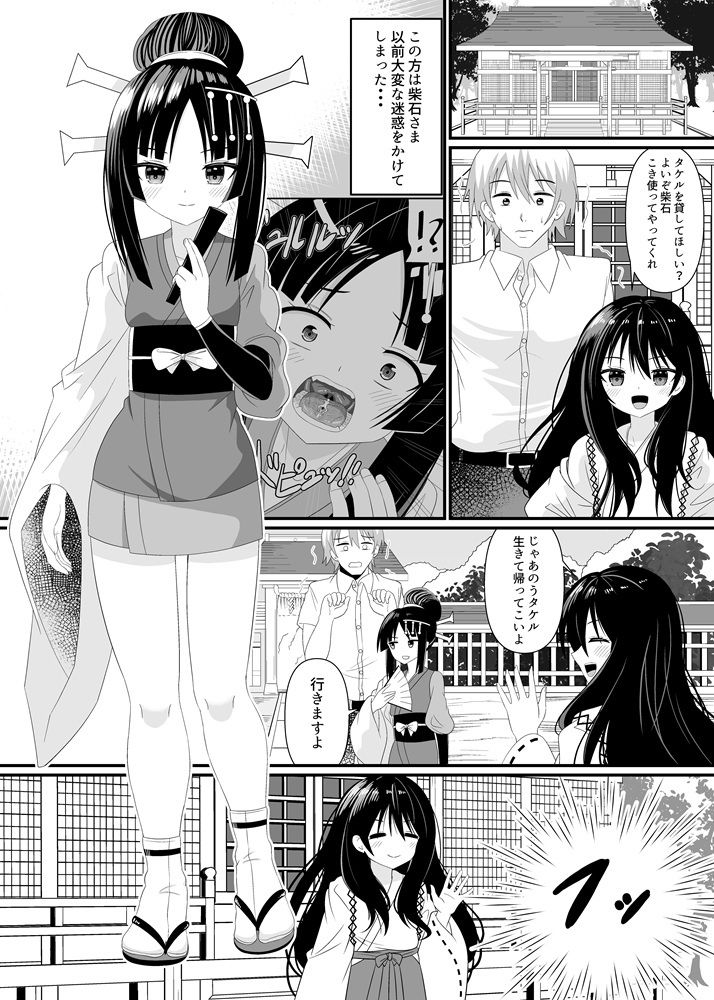 女神さまの命令 サンプル2ページ目