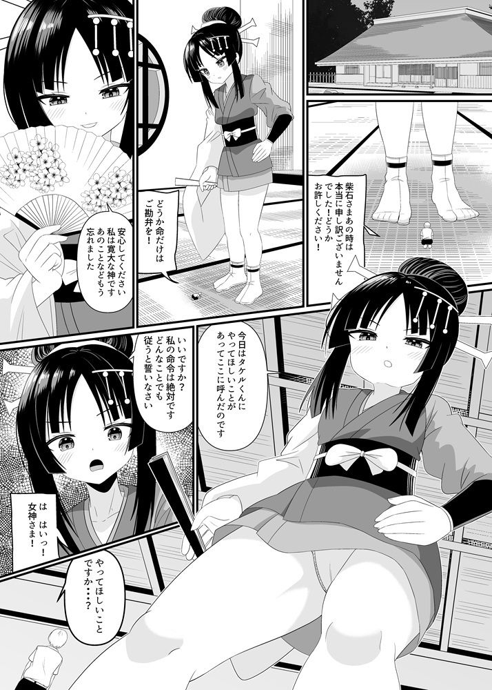 女神さまの命令 サンプル3ページ目