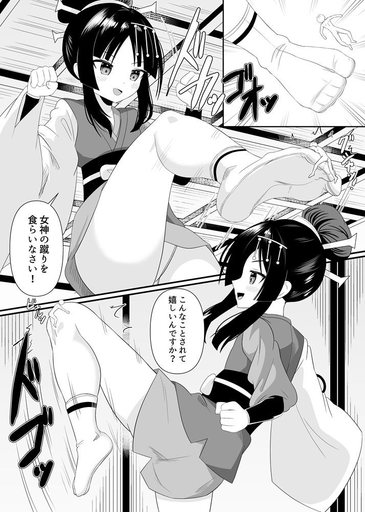 女神さまの命令 サンプル6ページ目