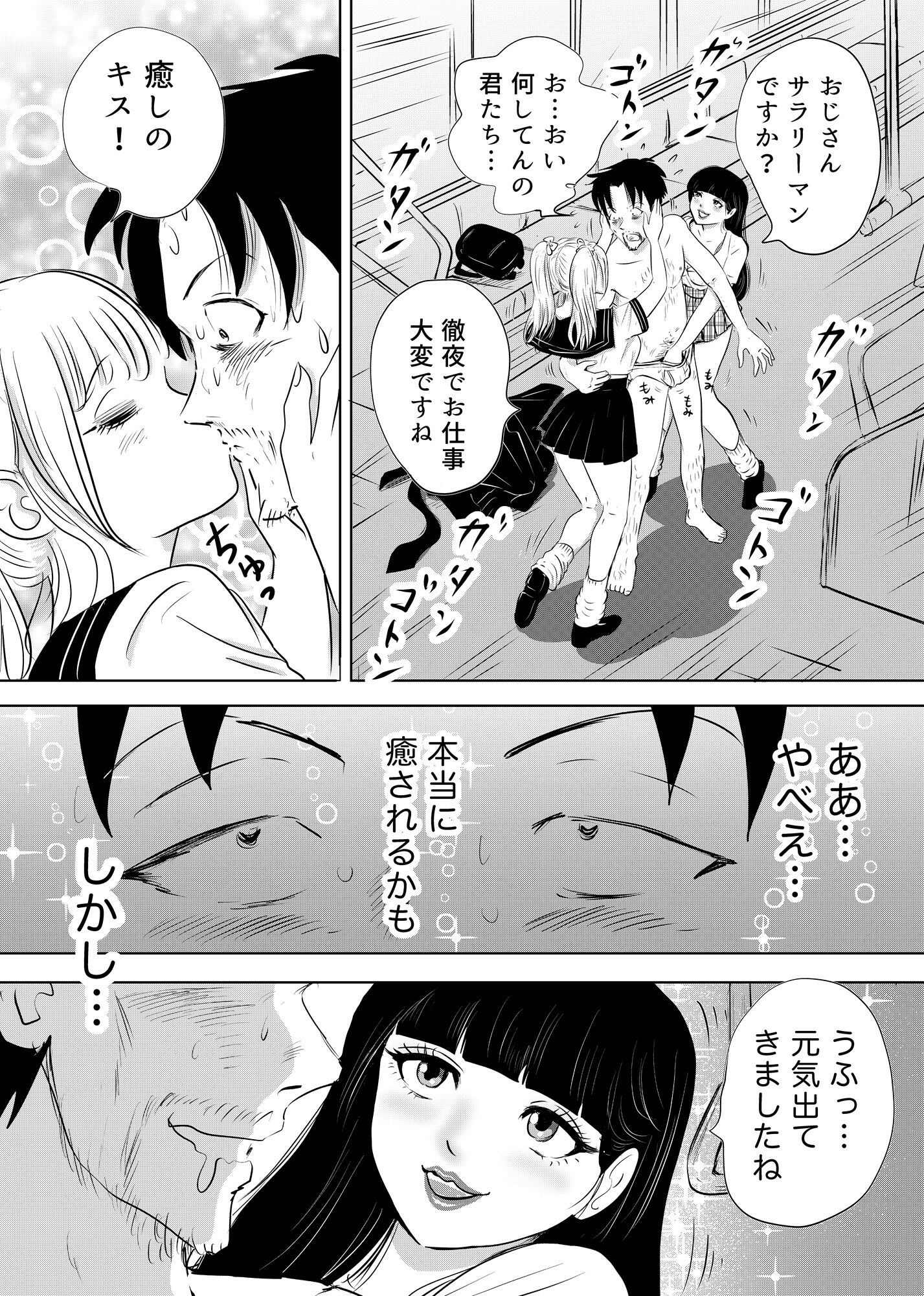 ルナサラの善行〜電車でギャル2人が疲れたおじさんをエッチで全肯定〜 サンプル2ページ目