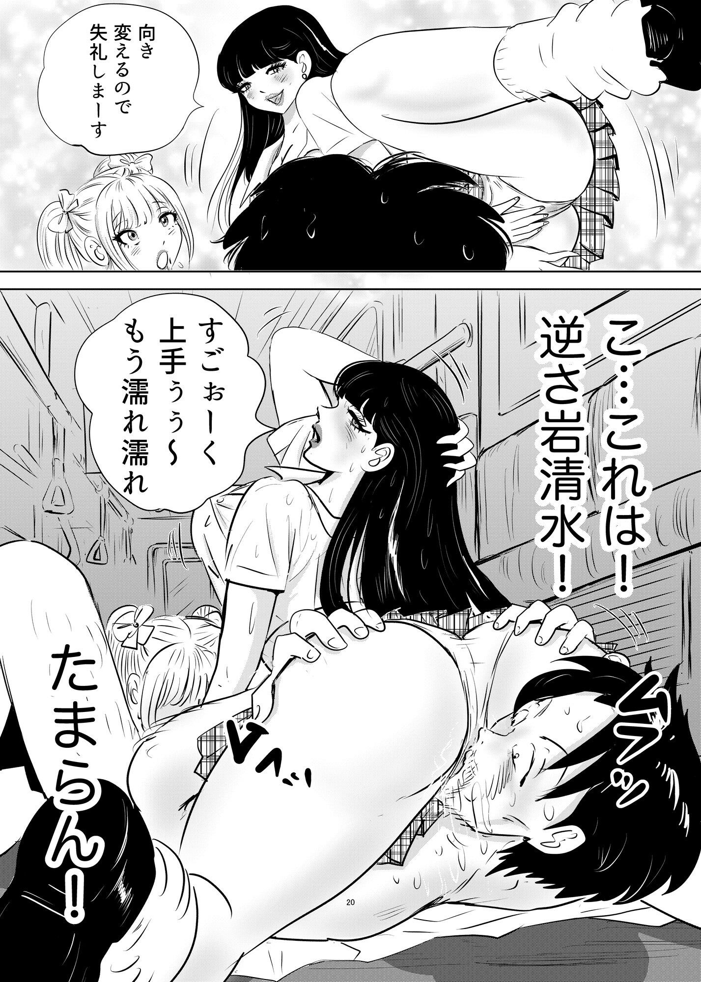 ルナサラの善行〜電車でギャル2人が疲れたおじさんをエッチで全肯定〜 サンプル4ページ目
