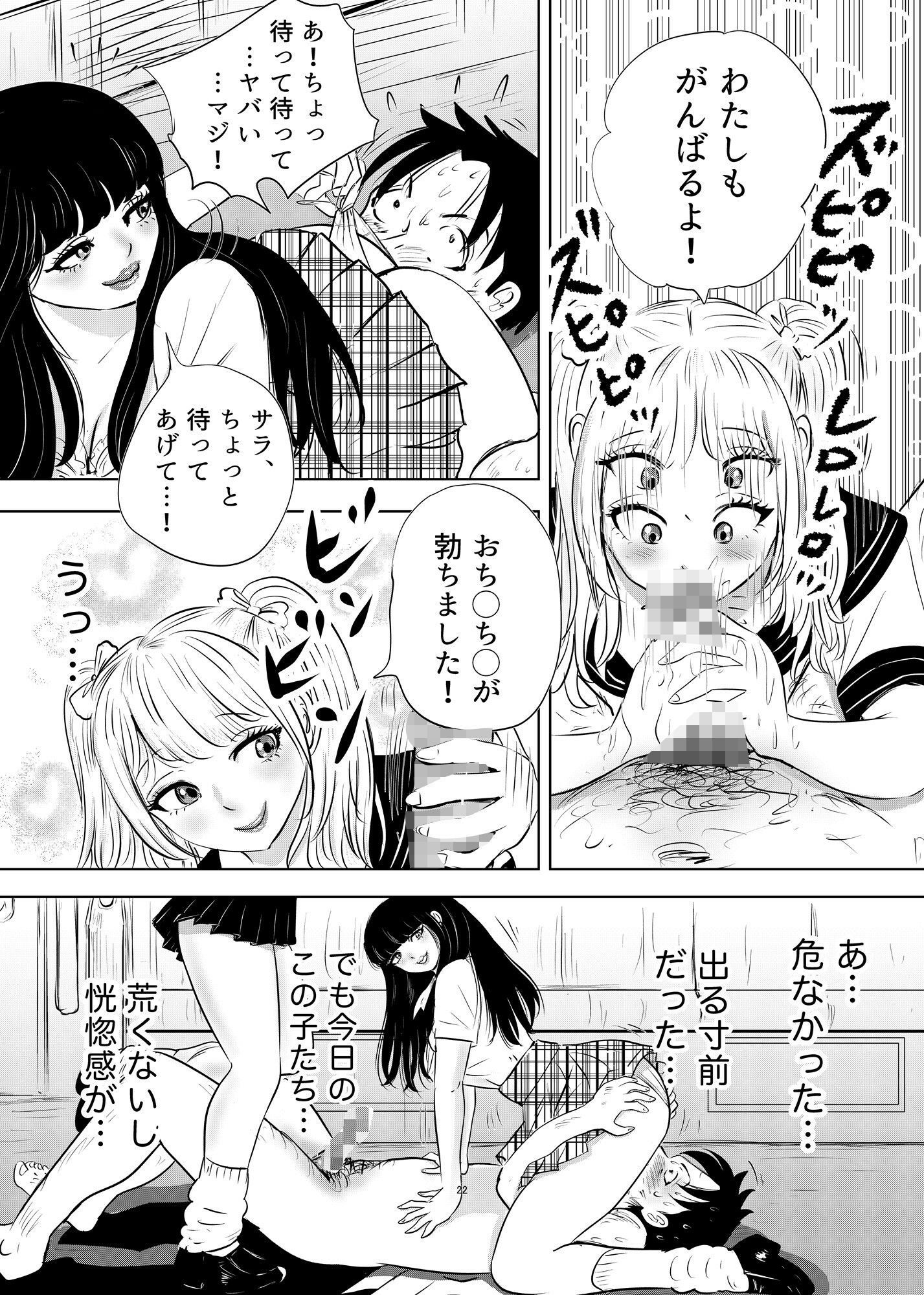 ルナサラの善行〜電車でギャル2人が疲れたおじさんをエッチで全肯定〜 サンプル5ページ目