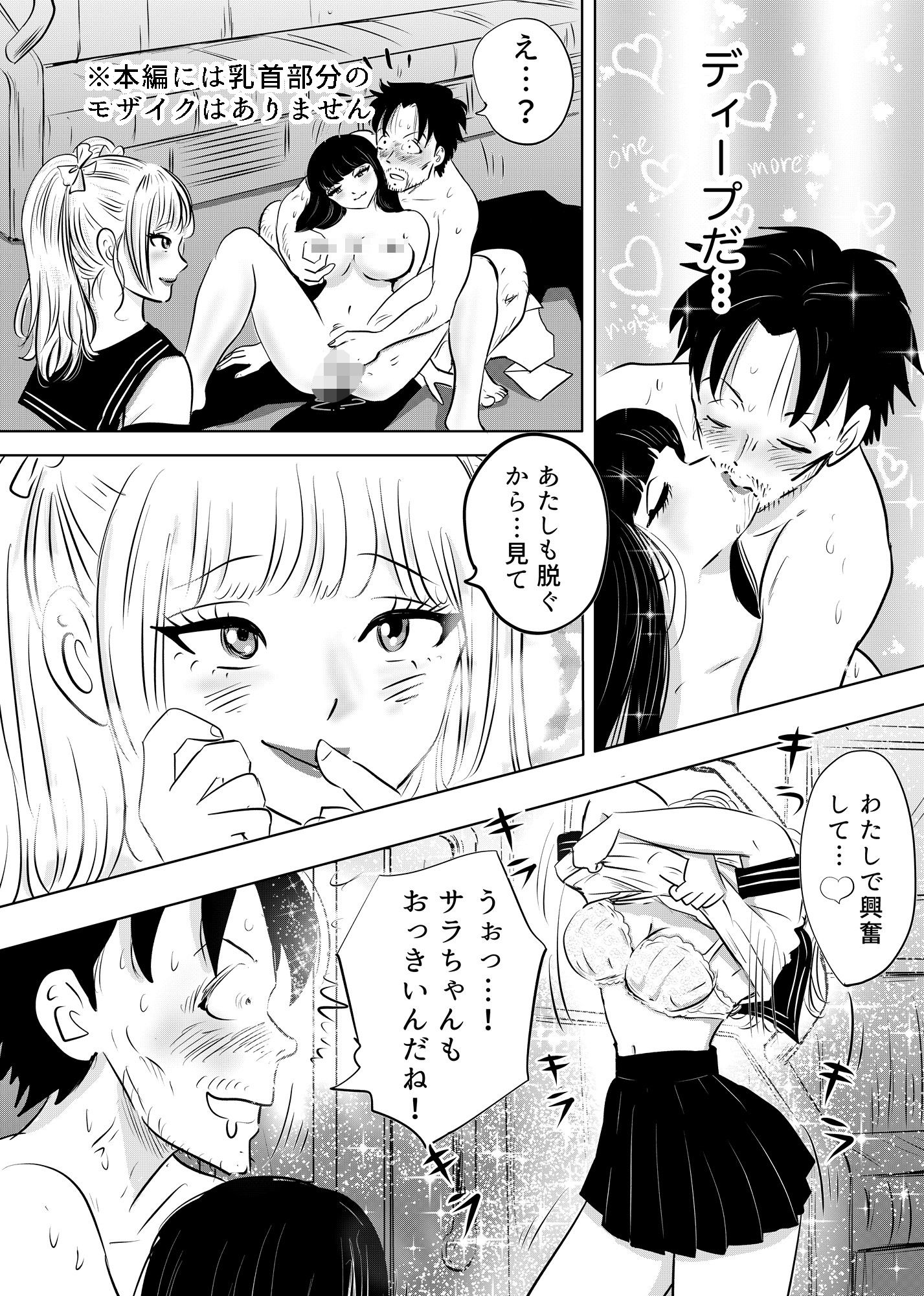 ルナサラの善行〜電車でギャル2人が疲れたおじさんをエッチで全肯定〜 サンプル8ページ目