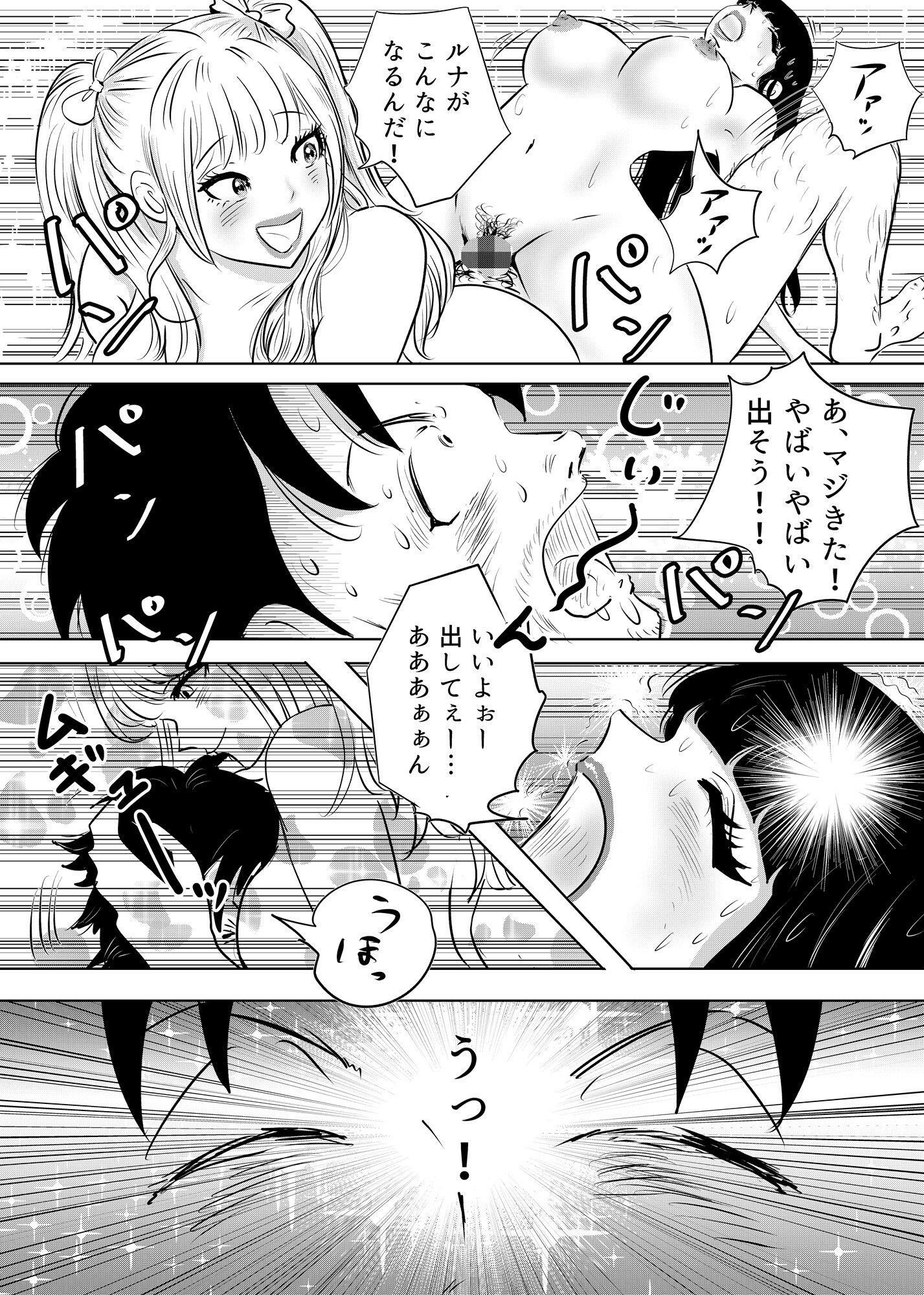 ルナサラの善行〜電車でギャル2人が疲れたおじさんをエッチで全肯定〜 サンプル9ページ目