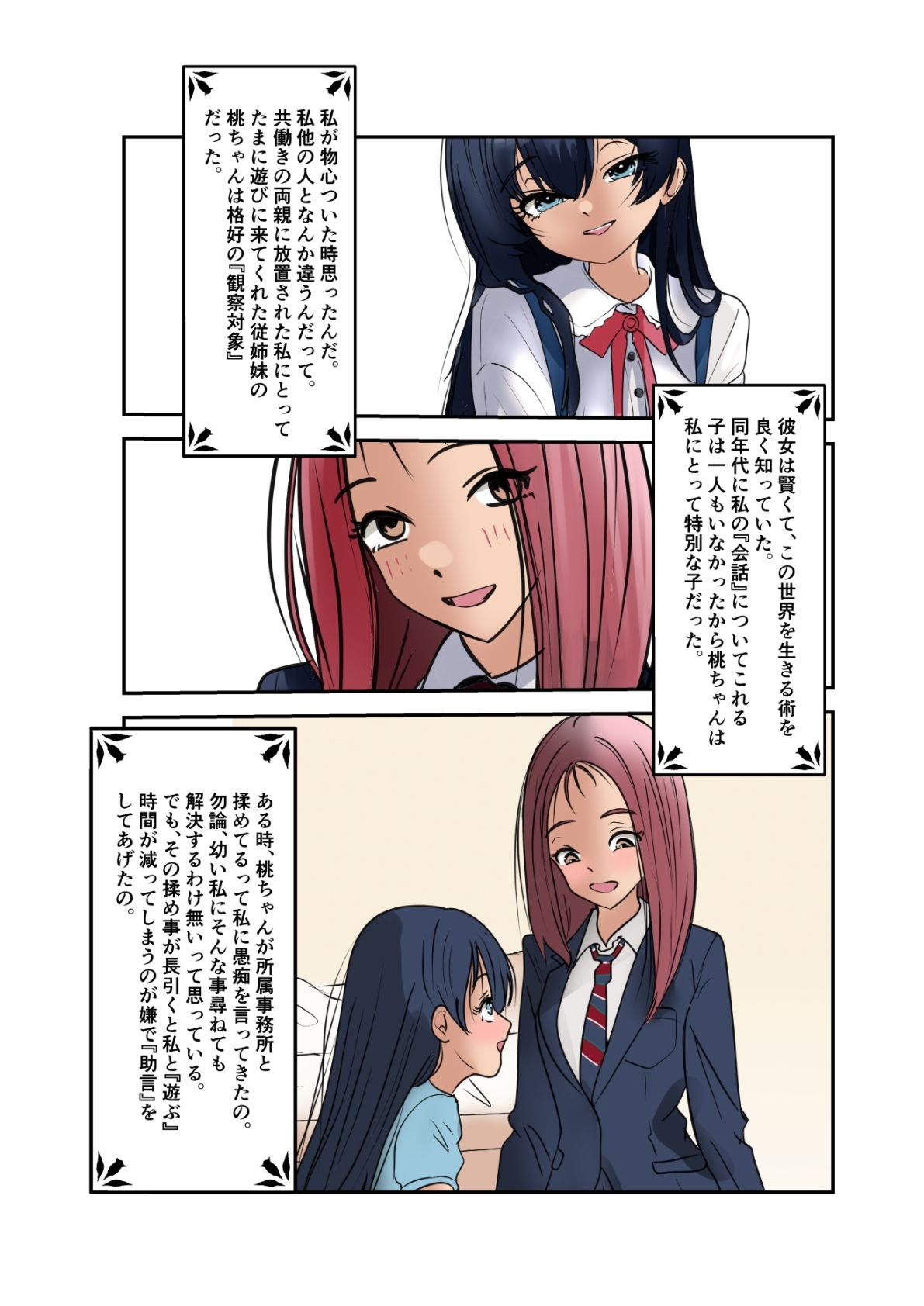 杏ちゃんで遊ぼう！〜杏ちゃんを操ってみよう！〜 サンプル4ページ目