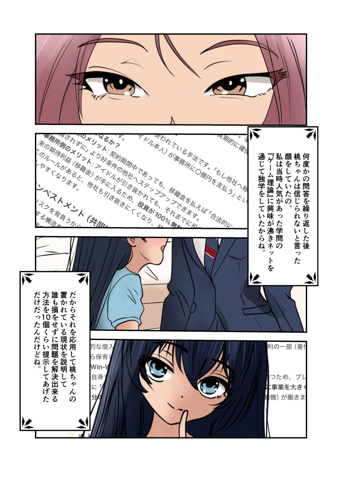 杏ちゃんで遊ぼう！〜杏ちゃんを操ってみよう！〜 サンプル5ページ目
