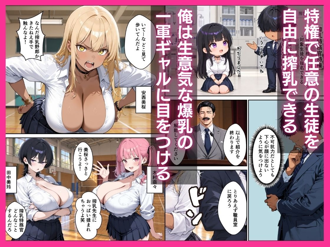 陥没乳首の一軍ギャルを搾乳特務官の俺が噴乳肉奴●にした話 サンプル2ページ目