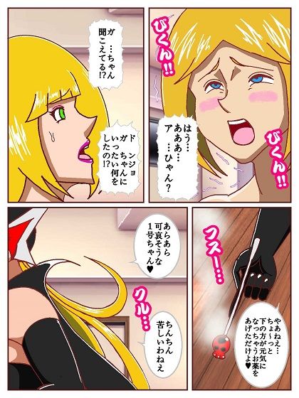 ド●ンジョ様のヒーロー調●日記 最終日 サンプル6ページ目
