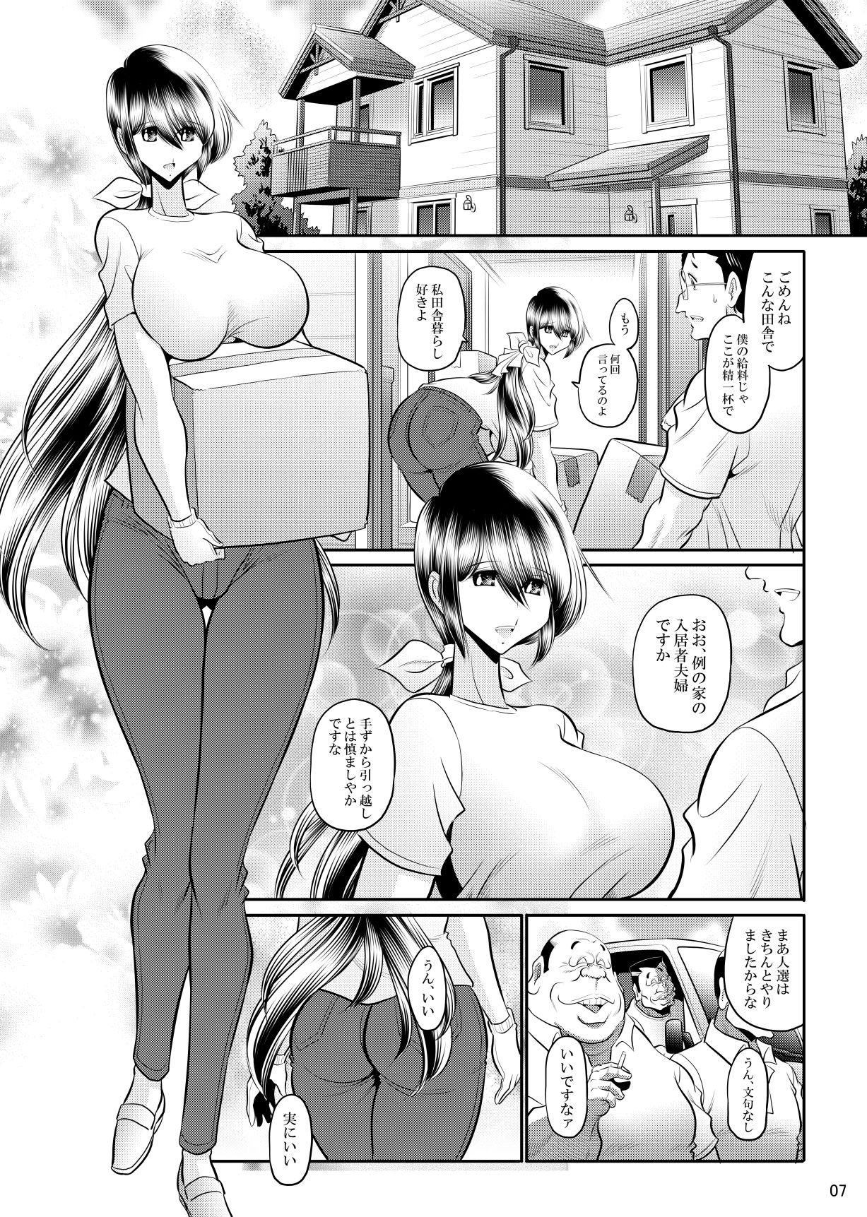 回覧妻 サンプル1ページ目