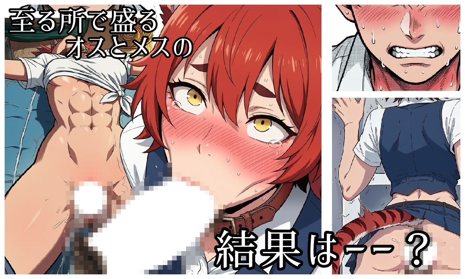 昔、男だと思ってた幼なじみが俺の部屋で発情期にーー異種姦法ー虎娘の臭気ー サンプル7ページ目