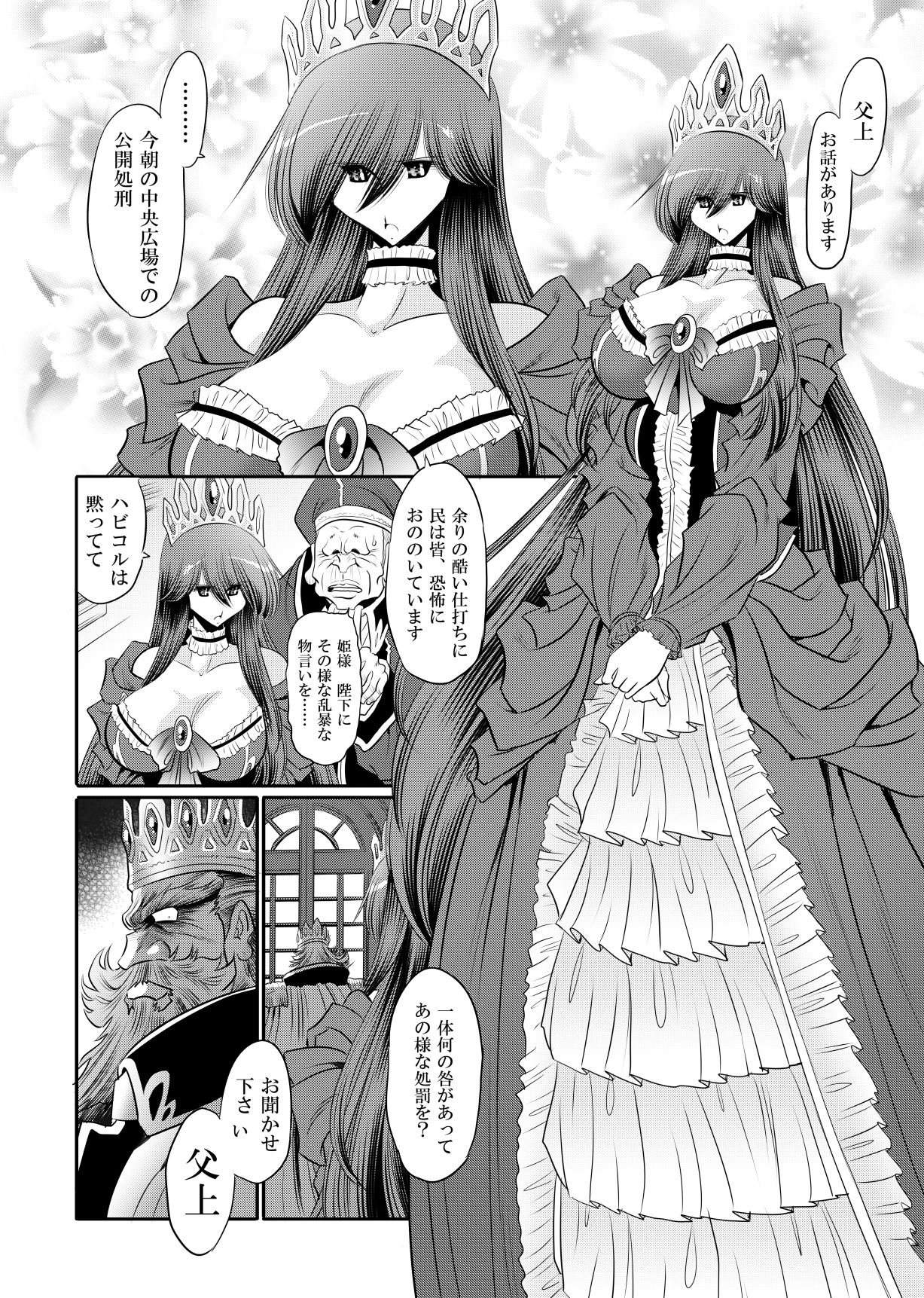 堕ちぶれ姫  上巻 サンプル1ページ目