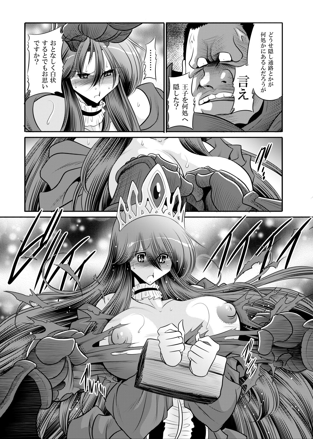 堕ちぶれ姫  上巻 サンプル2ページ目