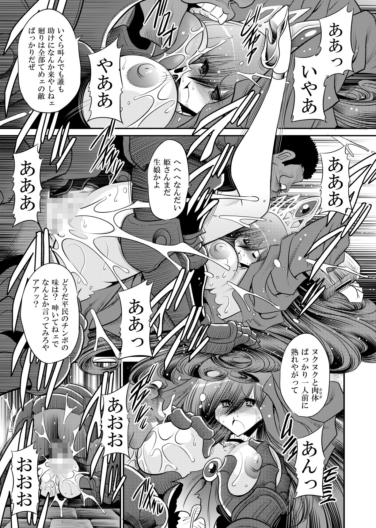 堕ちぶれ姫  上巻 サンプル3ページ目
