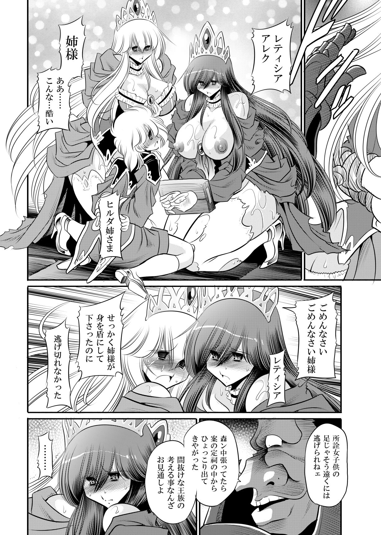 堕ちぶれ姫  上巻 サンプル5ページ目