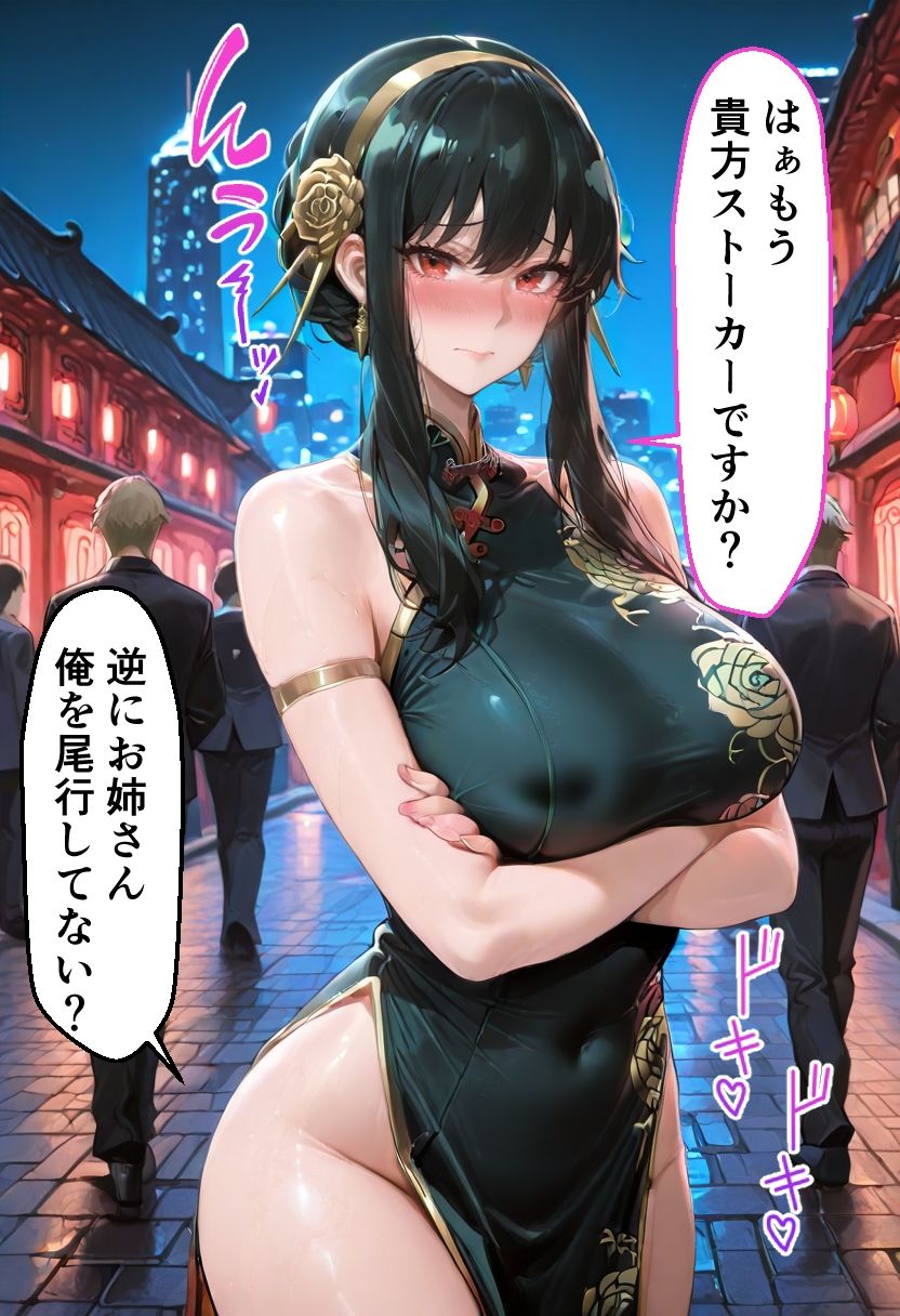 ヒロインとコスプレエッチ〜SPY×F◯MILY ヨ◯・フォージャー編〜 サンプル6ページ目