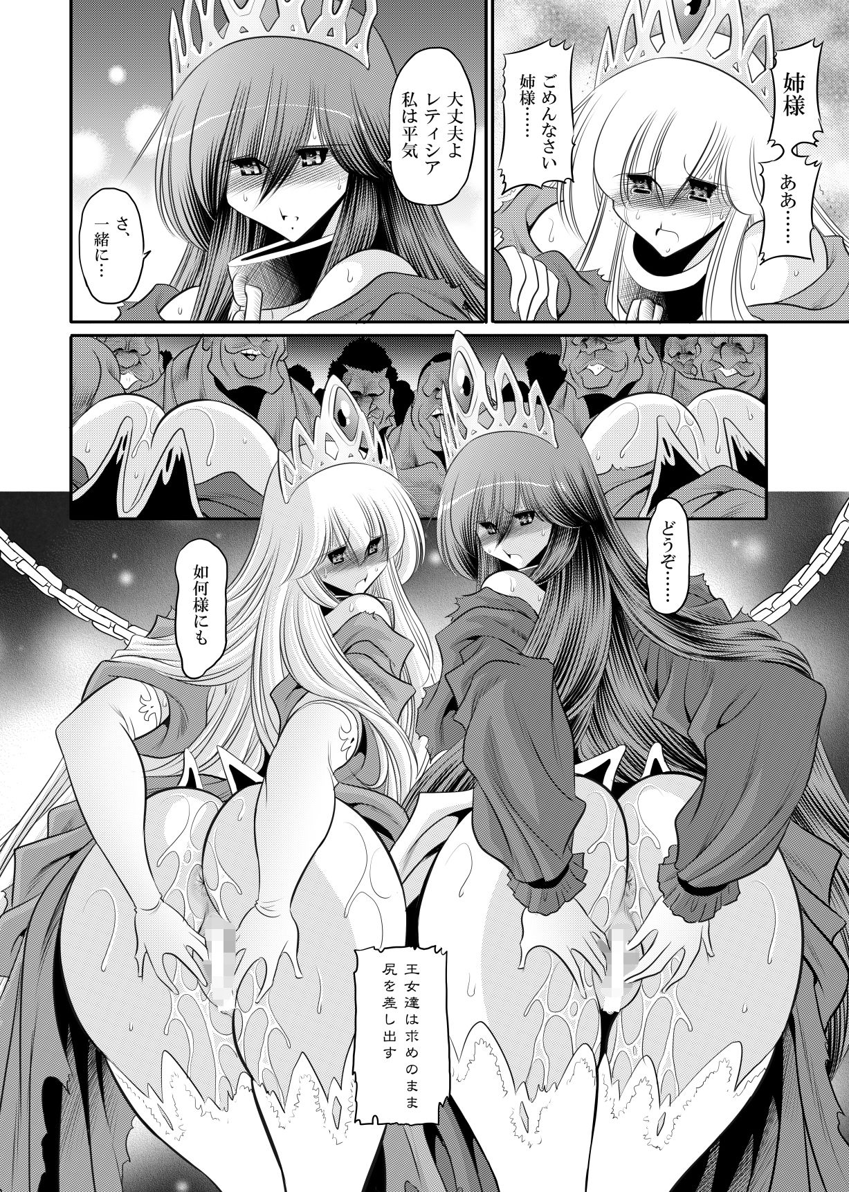 堕ちぶれ姫  下巻 サンプル2ページ目