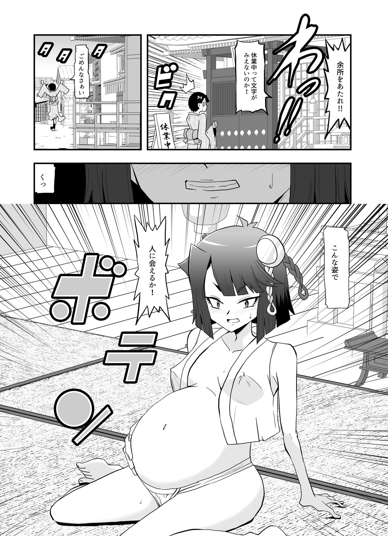 処女の巫女だが悪霊に取り憑かれて妊娠した。そしてチンコが生えた。 サンプル1ページ目