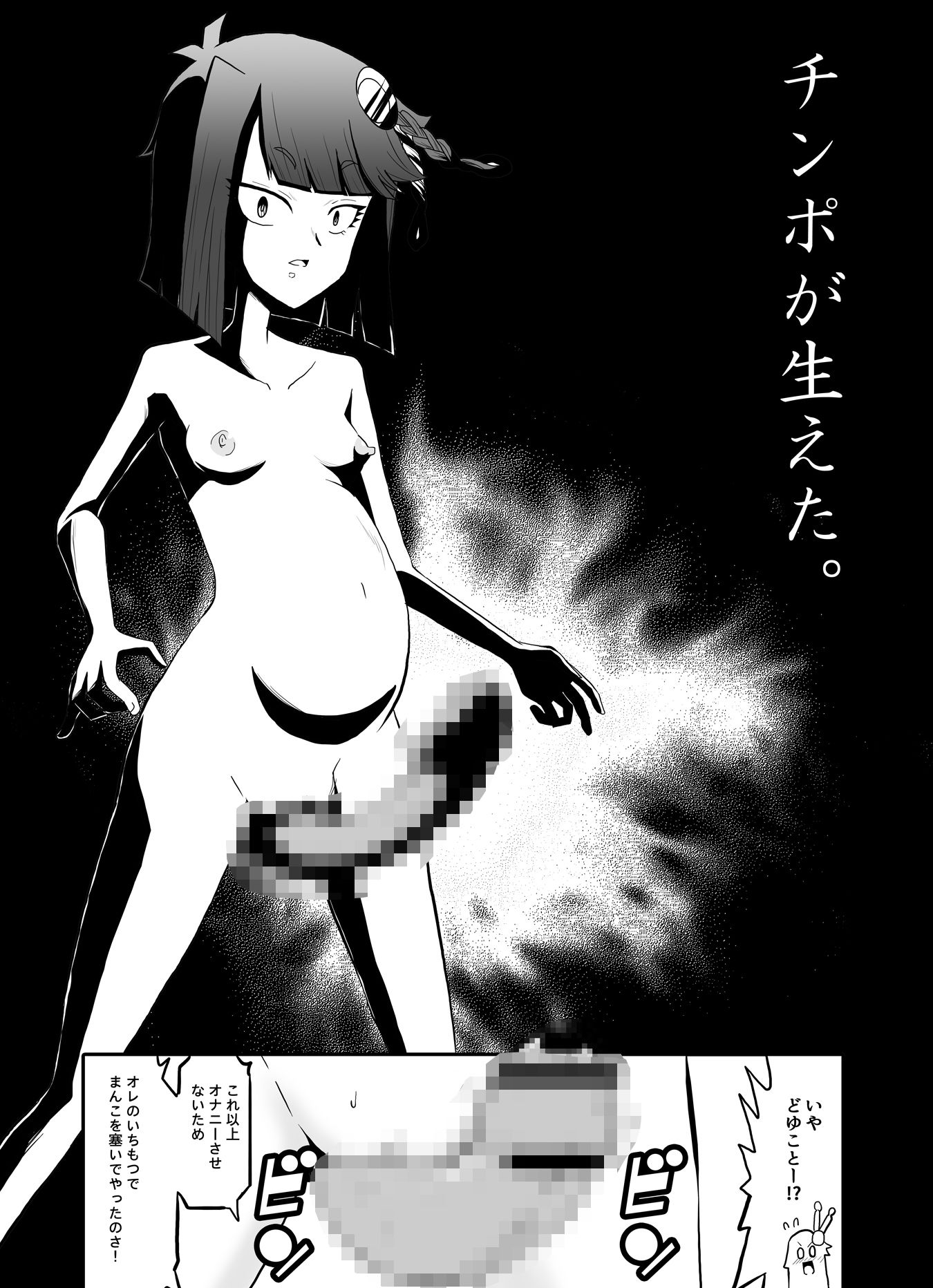 処女の巫女だが悪霊に取り憑かれて妊娠した。そしてチンコが生えた。 サンプル2ページ目